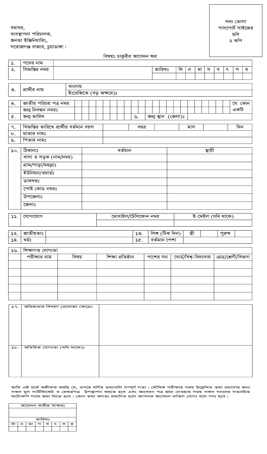 Job Application Form
