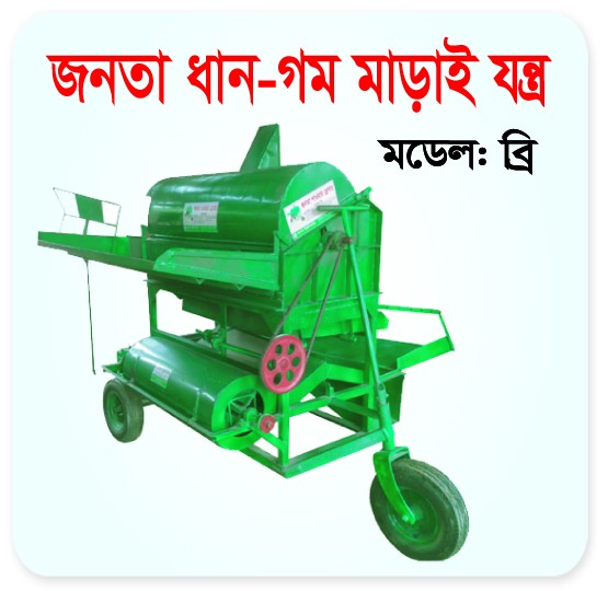 Power Thresher