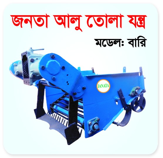 Potato Harvester