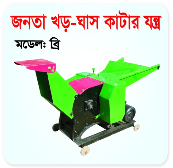 Chopper Machine
