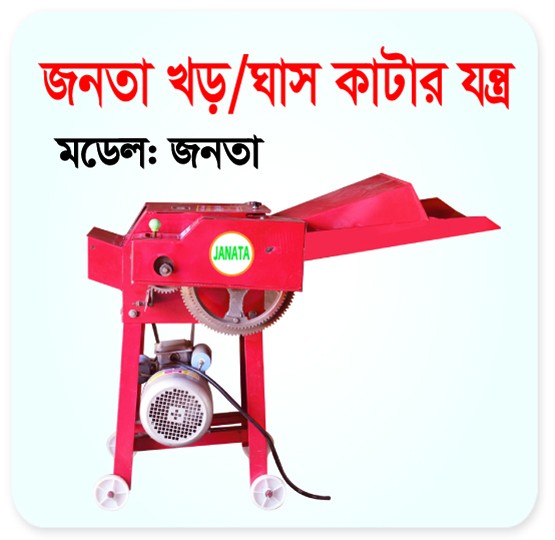 Chopper Machine