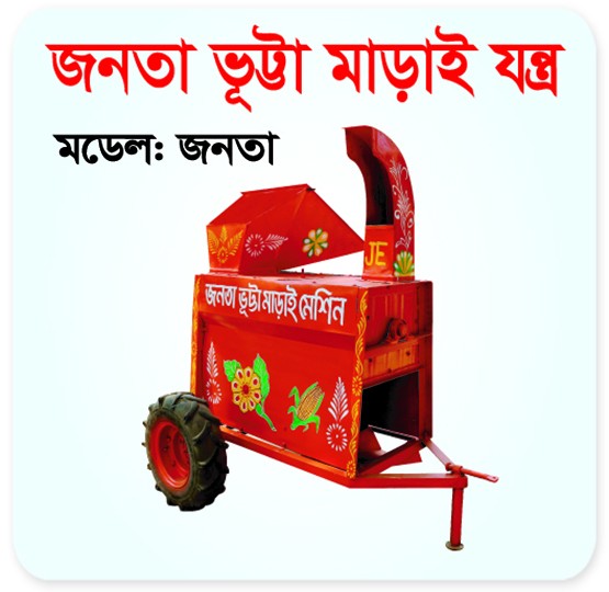 Maize Sheller