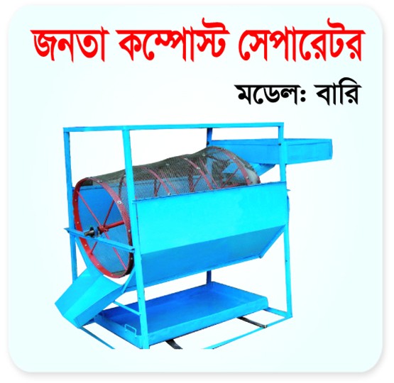 Compost Separator