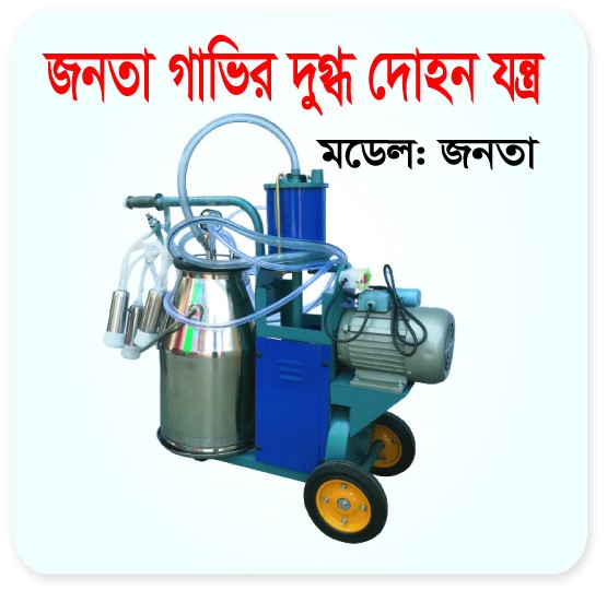 Milking Machine