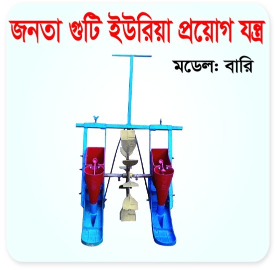 USG Guti Urea Applicator