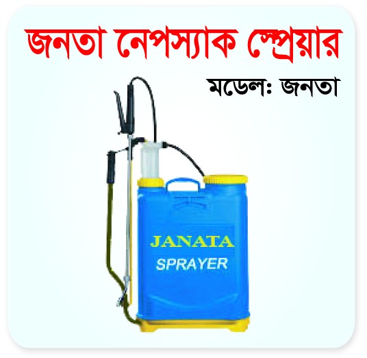 Janata knapsack sprayer