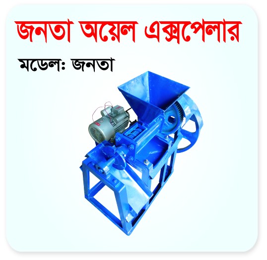 Janata Oil Expeller