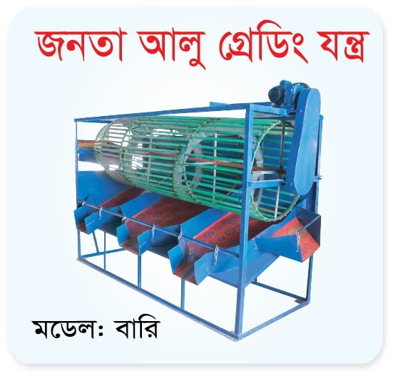 BARI Potato Grading Machine