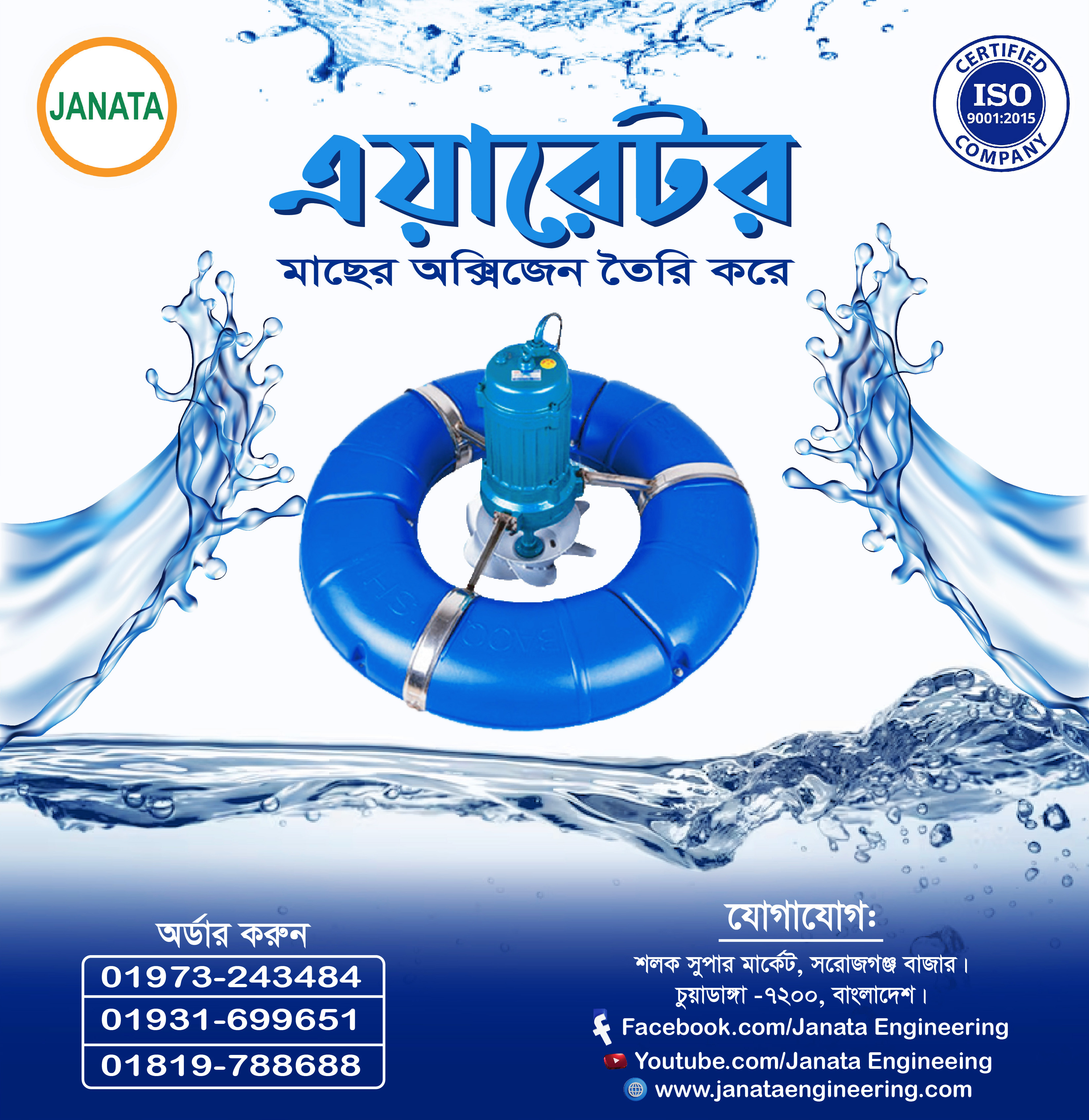 Janata Aerator
